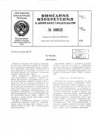 Патент ссср 160823 Патент ссср 160823