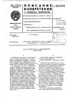 Устройство для динамических испытаний Устройство для динамических испытаний