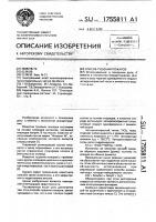 Способ тушения пожаров Способ тушения пожаров