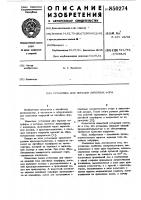 Установка для окраски литейных форм Установка для окраски литейных форм