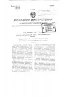 Способ определения знака электрического заряда Способ определения знака электрического заряда
