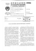 Патент ссср 178984 Патент ссср 178984