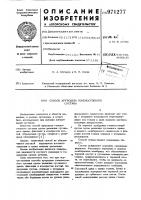 Способ артродеза голеностопного сустава Способ артродеза голеностопного сустава
