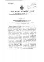Индикатор магнитной анизотропии ферромагнитных металлов Индикатор магнитной анизотропии ферромагнитных металлов