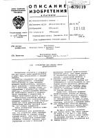 Устройство для поиска знака шрифтоносителя Устройство для поиска знака шрифтоносителя