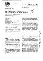 Опрокидывающее устройство Опрокидывающее устройство