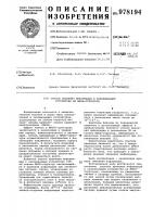 Способ хранения информации в запоминающем устройстве на мноп-структуре Способ хранения информации в запоминающем устройстве на мноп-структуре