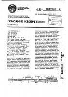 Устройство для непрерывной замены железнодорожного пути Устройство для непрерывной замены железнодорожного пути
