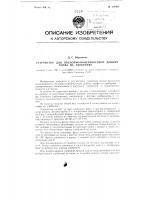 Устройство для послойно-поверхностной добычи торфа на удобрение Устройство для послойно-поверхностной добычи торфа на удобрение