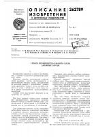 Способ производства ржаного хлеба заварных сортов Способ производства ржаного хлеба заварных сортов