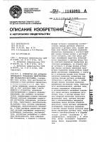 Устройство для автоматизированного управления электроприводом экскаватора-драглайна Устройство для автоматизированного управления электроприводом экскаватора-драглайна