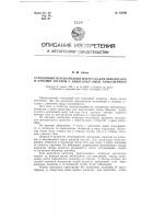 Стеклянный или кварцевый штенгель для наполнения и отпайки сосудов с давлением выше атмосферного Стеклянный или кварцевый штенгель для наполнения и отпайки сосудов с давлением выше атмосферного