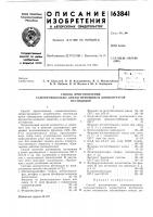 Способ приготовления Способ приготовления