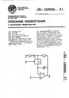 Дифференцирующее устройство Дифференцирующее устройство