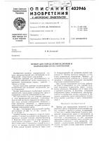 Прибор для определения величины и направления крена сооружений Прибор для определения величины и направления крена сооружений