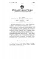 Патент ссср 83264 Патент ссср 83264