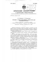Насадка к соплу реактивного двигателя для разработки грунтов Насадка к соплу реактивного двигателя для разработки грунтов