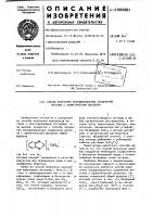 Способ получения координационных соединений металла с ароматическим диазолом Способ получения координационных соединений металла с ароматическим диазолом