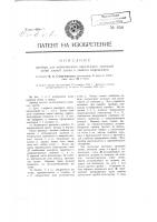 Прибор для механического определения проекций линий данной длины и данного направления Прибор для механического определения проекций линий данной длины и данного направления