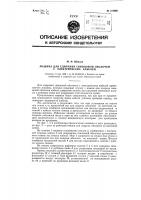 Машина для сдирания свинцовой оболочки с электрических кабелей Машина для сдирания свинцовой оболочки с электрических кабелей