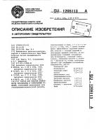 Состав для очистки поверхности текстильных и трикотажных изделий Состав для очистки поверхности текстильных и трикотажных изделий