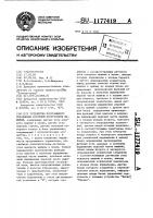 Устройство программного управления роторной погрузочной машиной Устройство программного управления роторной погрузочной машиной