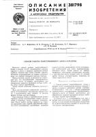 Способ работы паротурбинного блока в резерве1известен способ работы паротурбинного блока в резерве путем поддержа1ния режима горен'ия в котле и скорости вращения ротора турбины. однако .при таком -способе скорость вращения поддерживают на уровне холостого хода, что требует больилого расхода топлива. Способ работы паротурбинного блока в резерве1известен способ работы паротурбинного блока в резерве путем поддержа1ния режима горен'ия в котле и скорости вращения ротора турбины. однако .при таком -способе скорость вращения поддерживают на уровне холостого хода, что требует больилого расхода топлива.