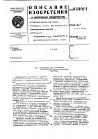 Устройство для управления тиристорнымпреобразователем частоты Устройство для управления тиристорнымпреобразователем частоты