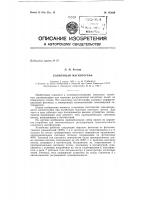 Солнечный магнитограф Солнечный магнитограф