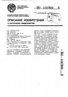 Устройство для измерения конусности Устройство для измерения конусности