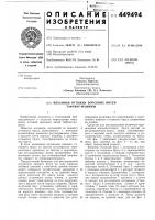 Механизм оттяжки ворсовых нитей тафтинг-машины Механизм оттяжки ворсовых нитей тафтинг-машины