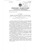 Машина для очистки шпуль от остатков пряжи Машина для очистки шпуль от остатков пряжи