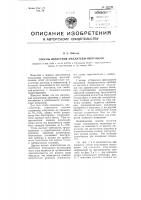Патент ссср 103742 Патент ссср 103742