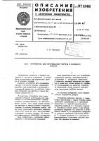 Устройство для промывания уретры и мочевого пузыря Устройство для промывания уретры и мочевого пузыря