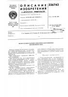 Патент ссср  336743