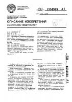 Устройство для подвеса монотроллейного шинопровода Устройство для подвеса монотроллейного шинопровода