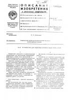 Устройство для подгонки проволочных резисторов Устройство для подгонки проволочных резисторов