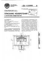 Устройство для обработки криволинейных поверхностей оптических деталей Устройство для обработки криволинейных поверхностей оптических деталей