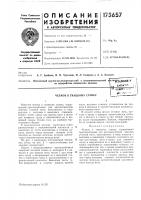 Патент ссср 173657 Патент ссср 173657