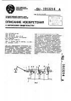 Транспортное устройство автоматической линии Транспортное устройство автоматической линии
