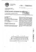 Способ нагружения деталей при обработке плоских поверхностей Способ нагружения деталей при обработке плоских поверхностей