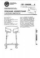Устройство для фиксации нижних конечностей Устройство для фиксации нижних конечностей
