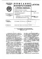 Способ управления процессом нанесения препарации на жгут свежесформованных химических нитей Способ управления процессом нанесения препарации на жгут свежесформованных химических нитей