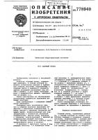 Сборный резец Сборный резец