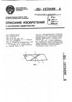 Светоделительное устройство Светоделительное устройство