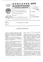Воздухораспределитель Воздухораспределитель