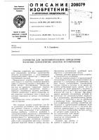 Устройство для экспериментального определения частотных характеристик объектов регулирования Устройство для экспериментального определения частотных характеристик объектов регулирования