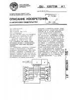 Устройство для защиты группы источников питания с разнополярными относительно общей шины выходными выводами Устройство для защиты группы источников питания с разнополярными относительно общей шины выходными выводами