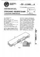 Вибропоглощающая конструкция Вибропоглощающая конструкция