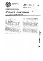 Устройство для формирования тестов Устройство для формирования тестов